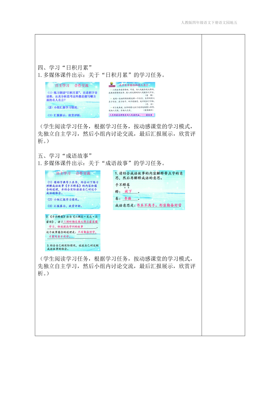 人教版四年级语文下册语文园地五.doc_第3页