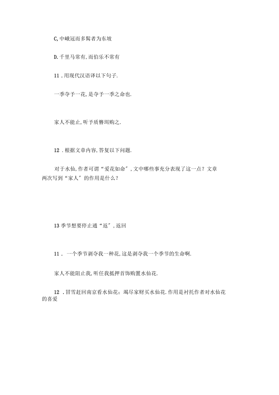 清李渔水仙阅读答案.docx_第2页