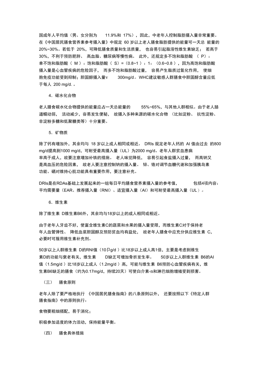 公共营养师考试复习知识点老年人该关注的营养.doc_第2页