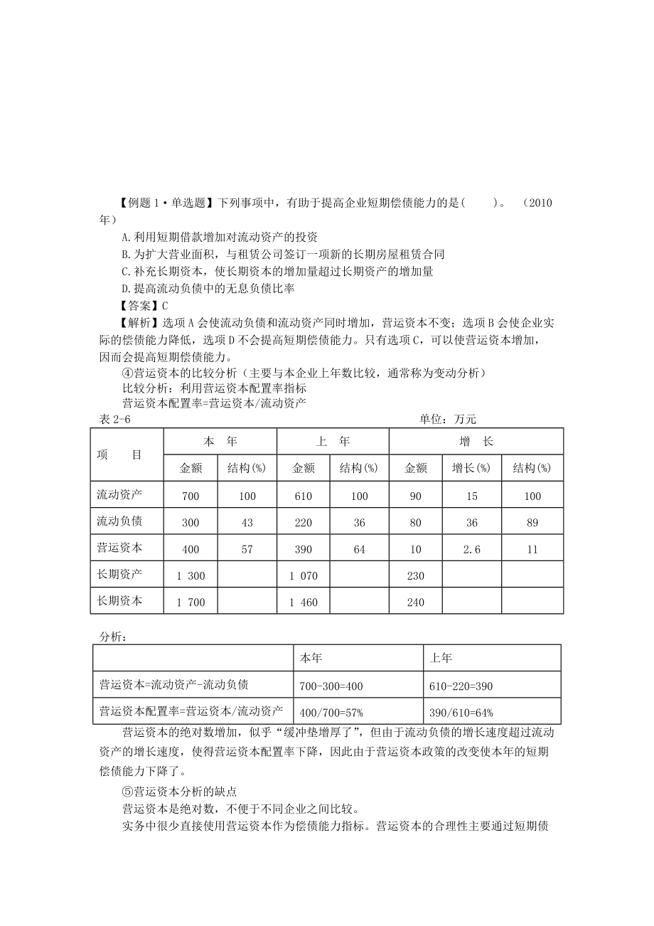 财务报表分析相关试题(doc 7页).docx_第1页