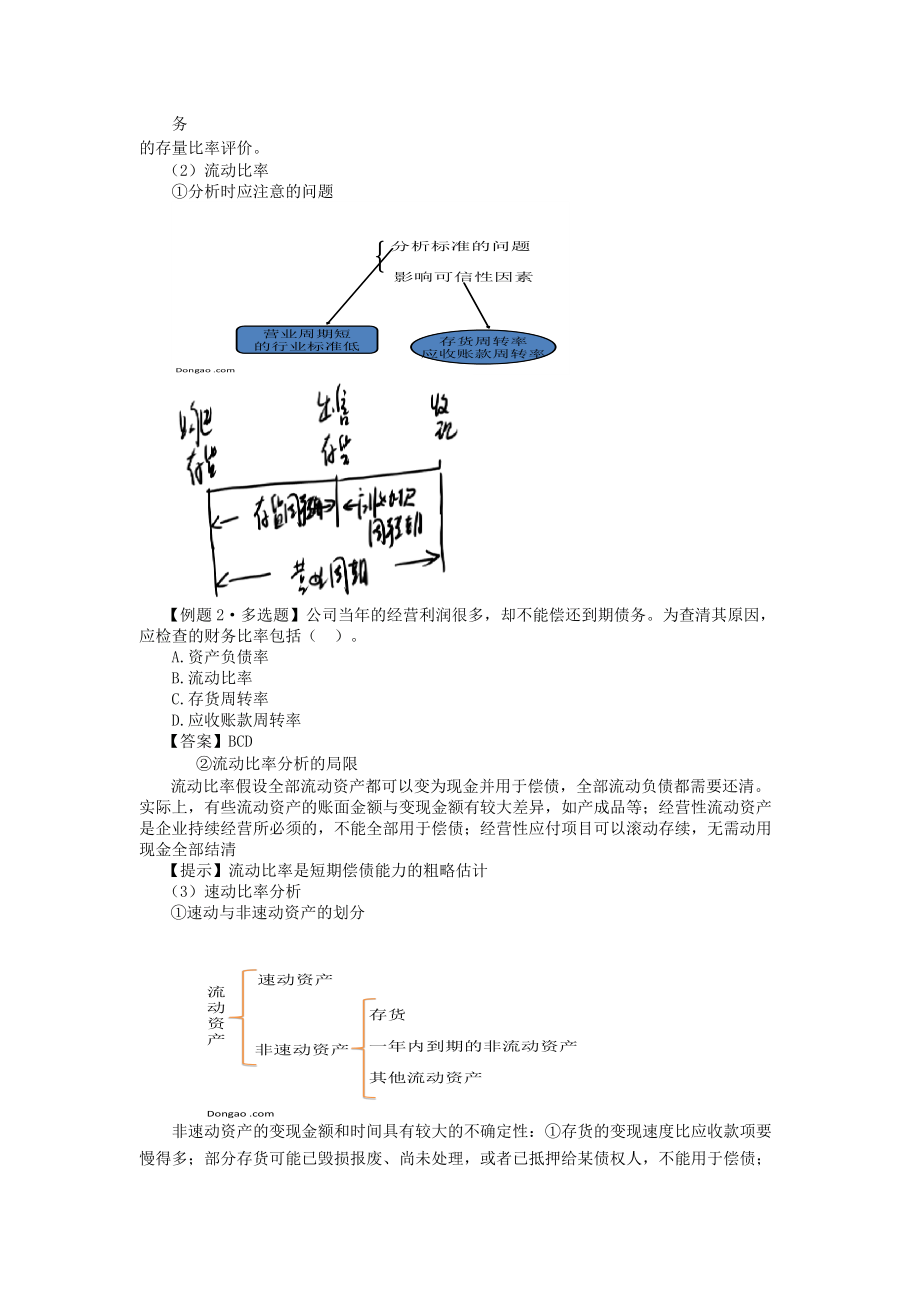 财务报表分析相关试题(doc 7页).docx_第2页