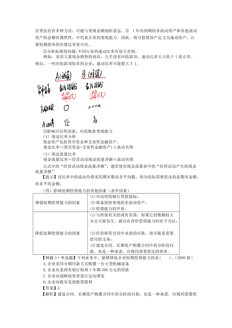 财务报表分析相关试题(doc 7页).docx_第3页