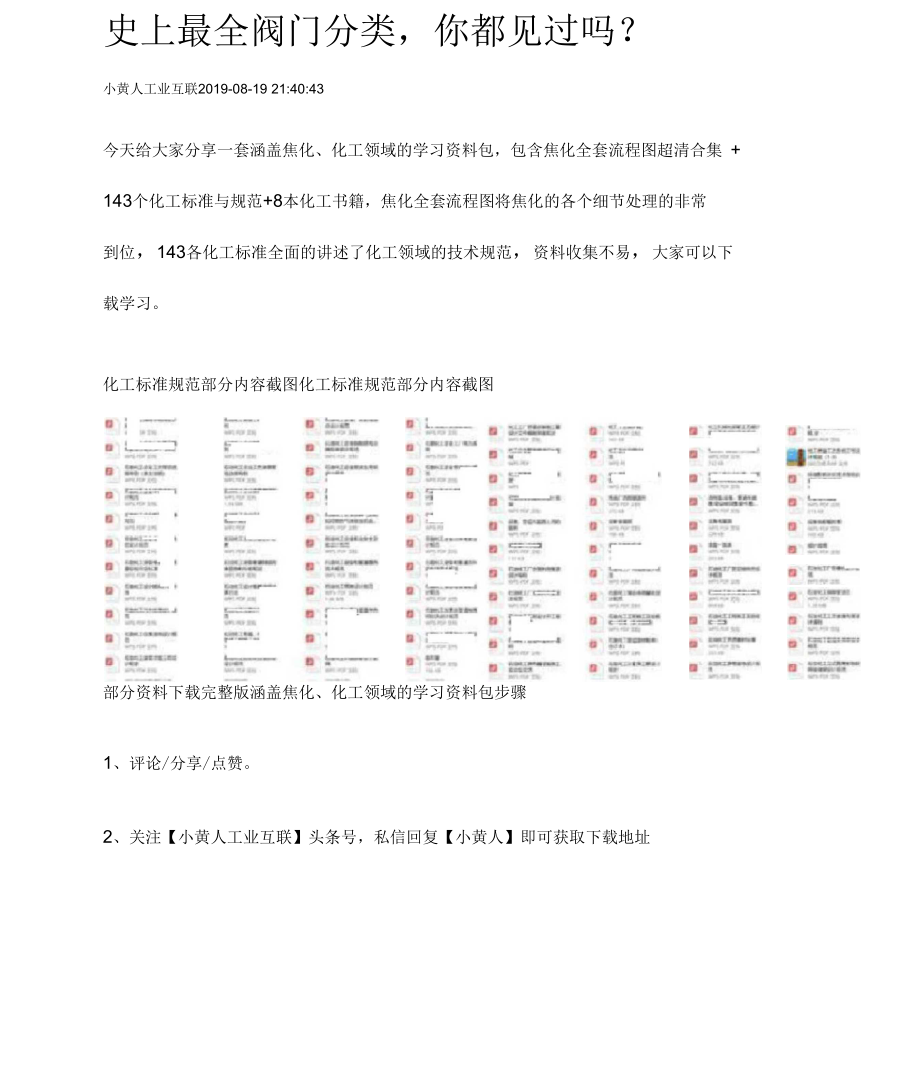 史上最全阀门分类.docx_第1页