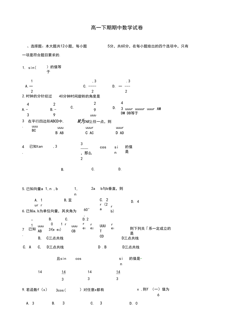 高一下期期中数学试卷.docx_第1页