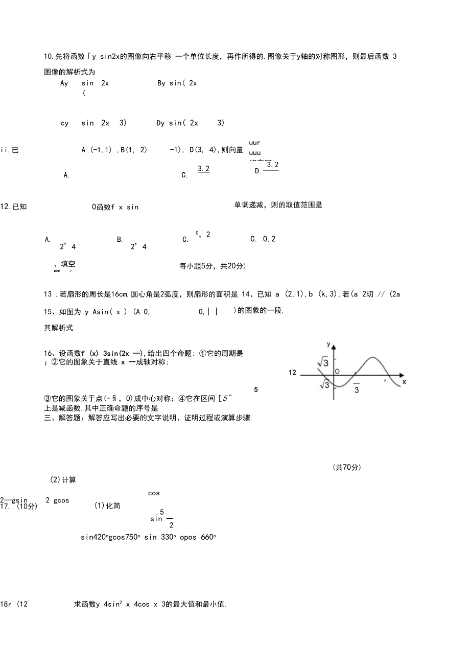 高一下期期中数学试卷.docx_第3页