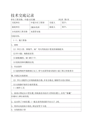 水落管安装技术交底.docx