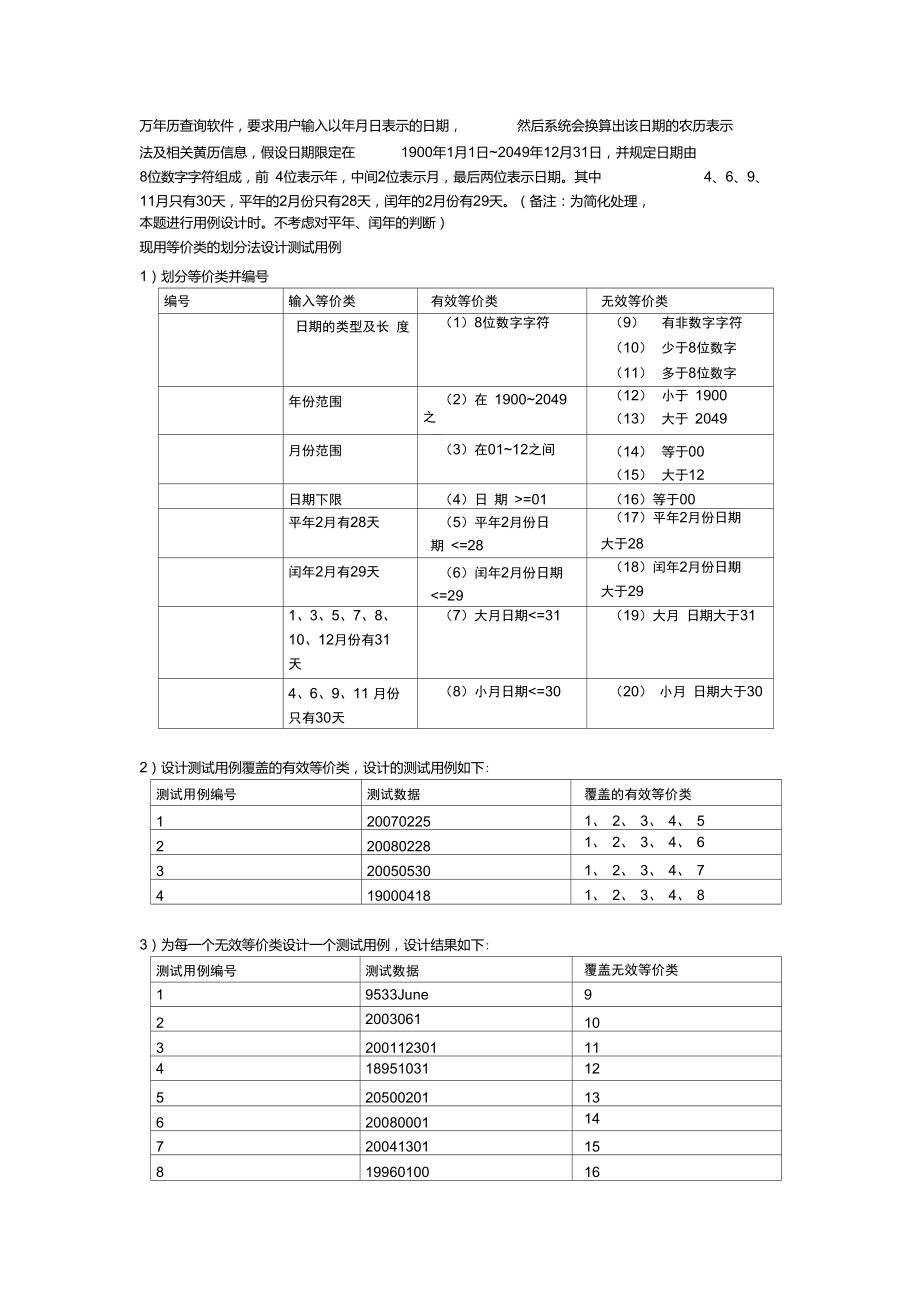 万年历查询软件.doc_第1页