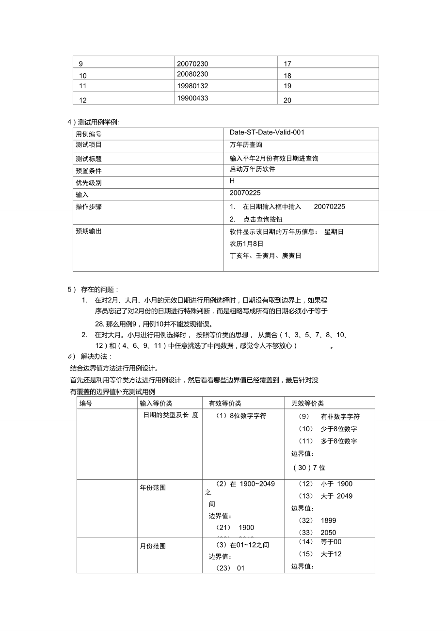 万年历查询软件.doc_第2页