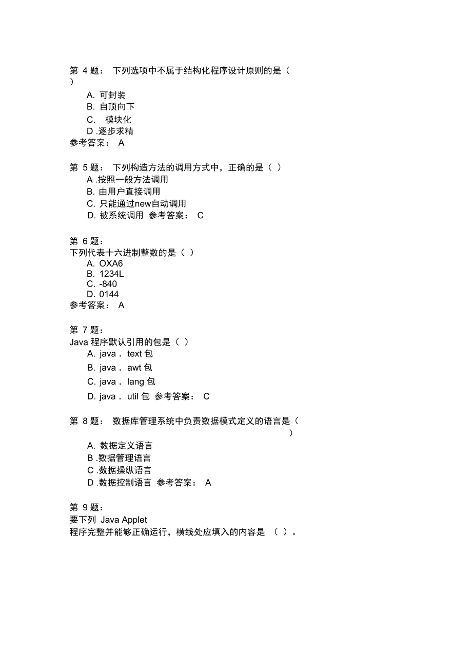 二级Java语言程序设计模拟132.doc_第2页