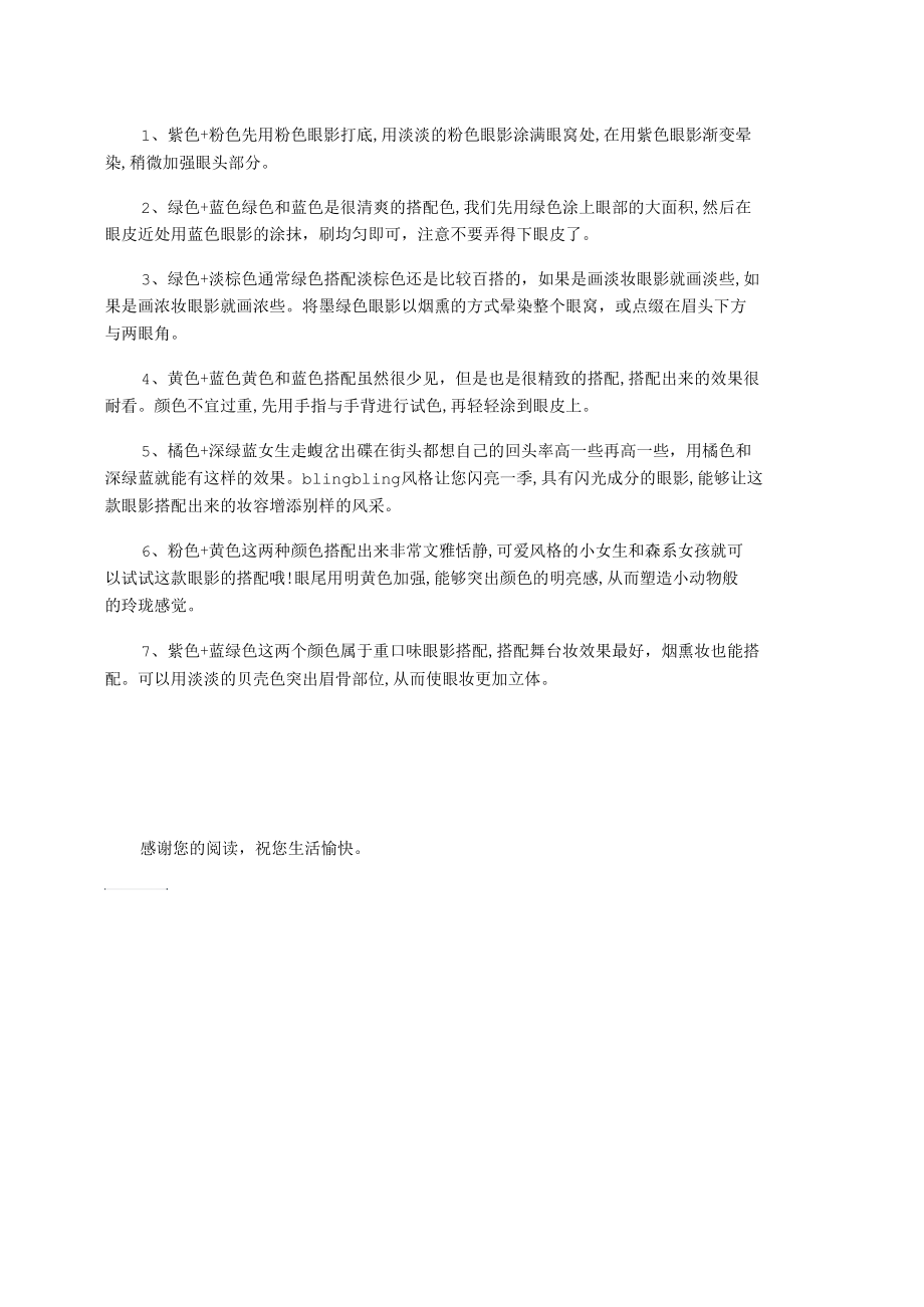 非主流化妆技巧教你大脸如何化妆.docx_第2页