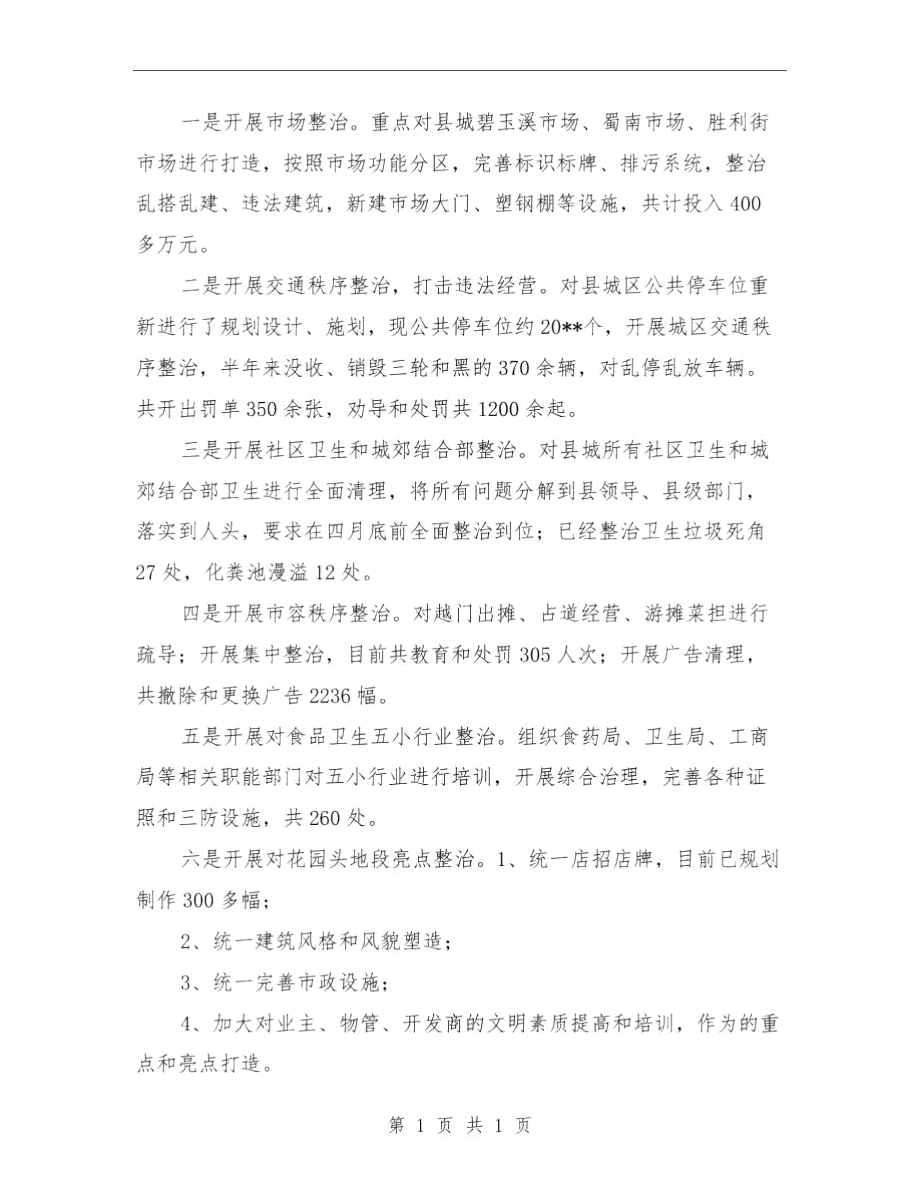 爱国卫生半年工作总结与爱国卫生半年工作总结范文汇编.docx_第2页