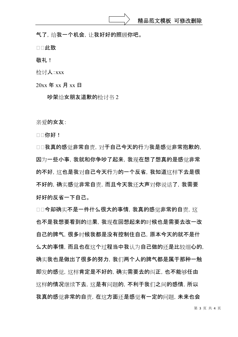 吵架给女朋友道歉的检讨书.docx_第3页