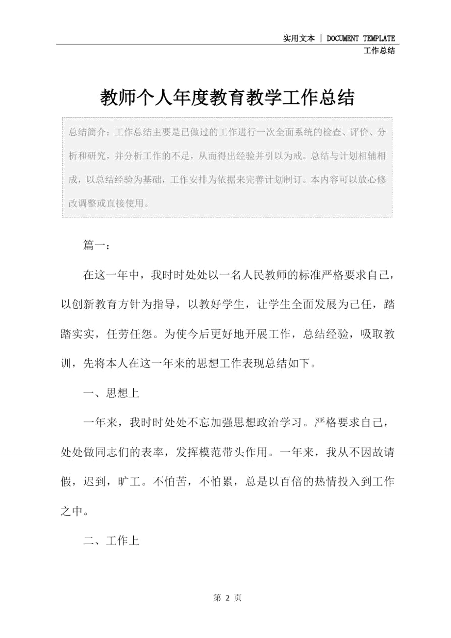 教师个人年度教育教学工作总结.doc_第2页