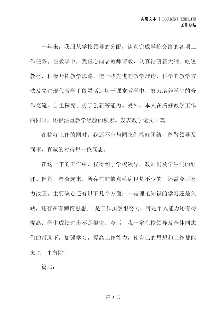 教师个人年度教育教学工作总结.doc_第3页