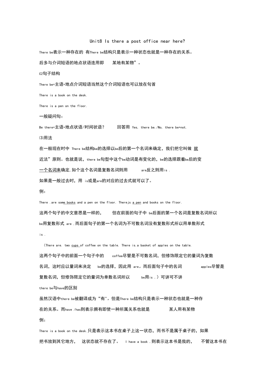 七年级下册英语第8单元知识点以及随堂练习.docx_第1页