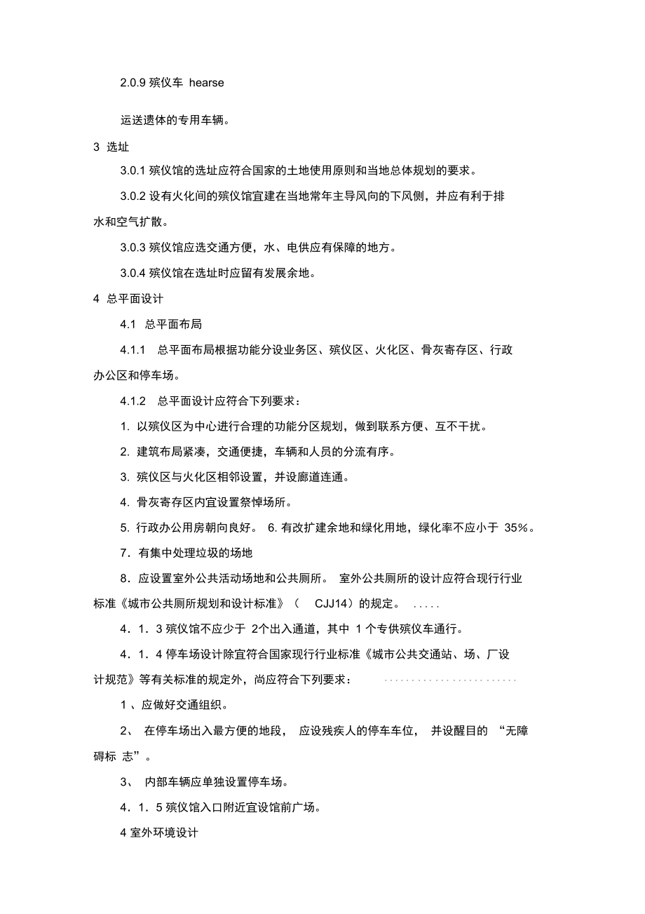 殡仪馆建筑设计方案分析.doc_第2页