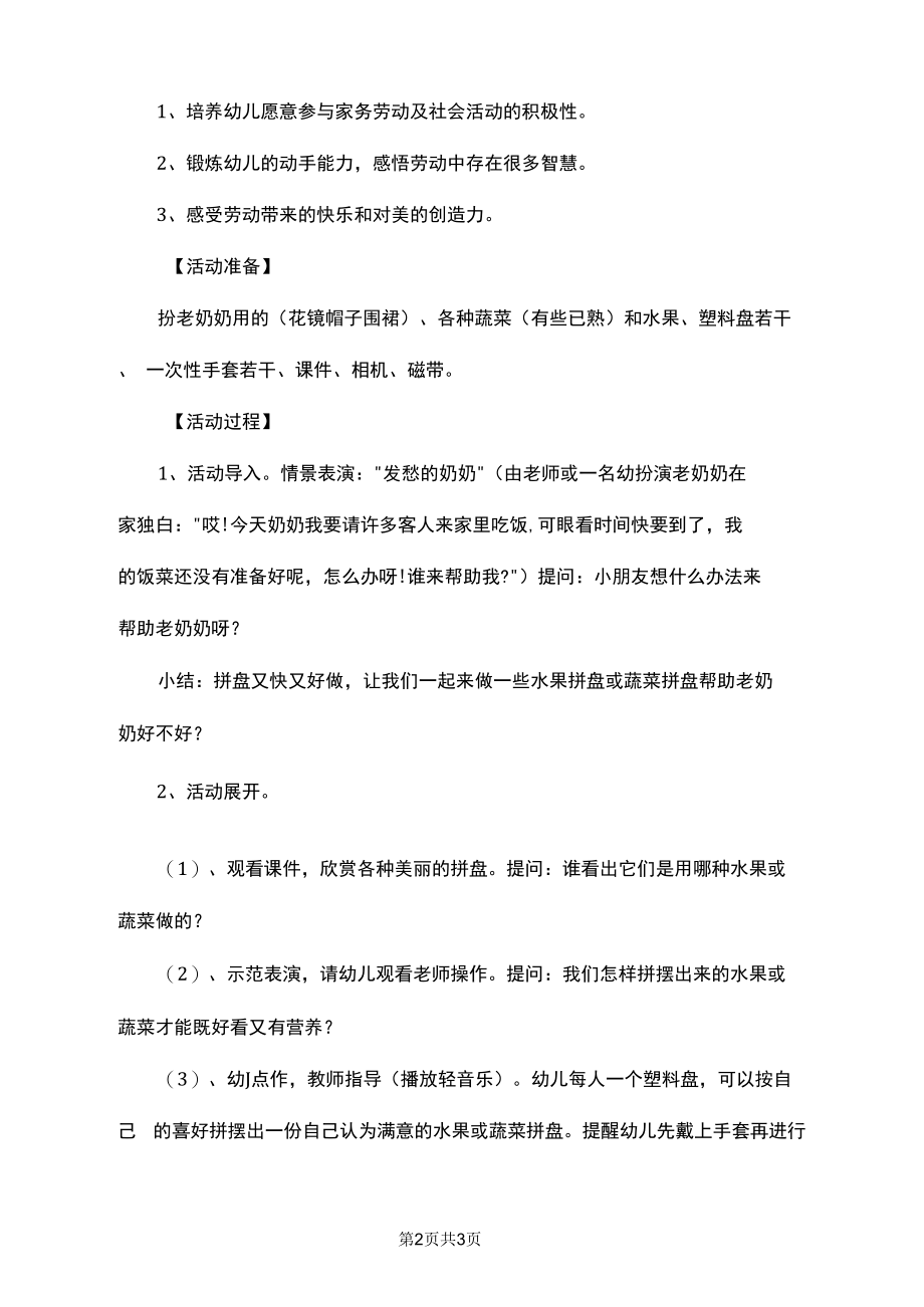 发愁的奶奶幼儿园中班社会教案.docx_第2页