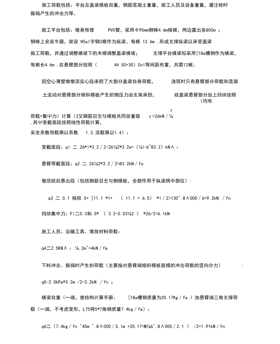 盖梁钢棒法计算书.docx_第2页