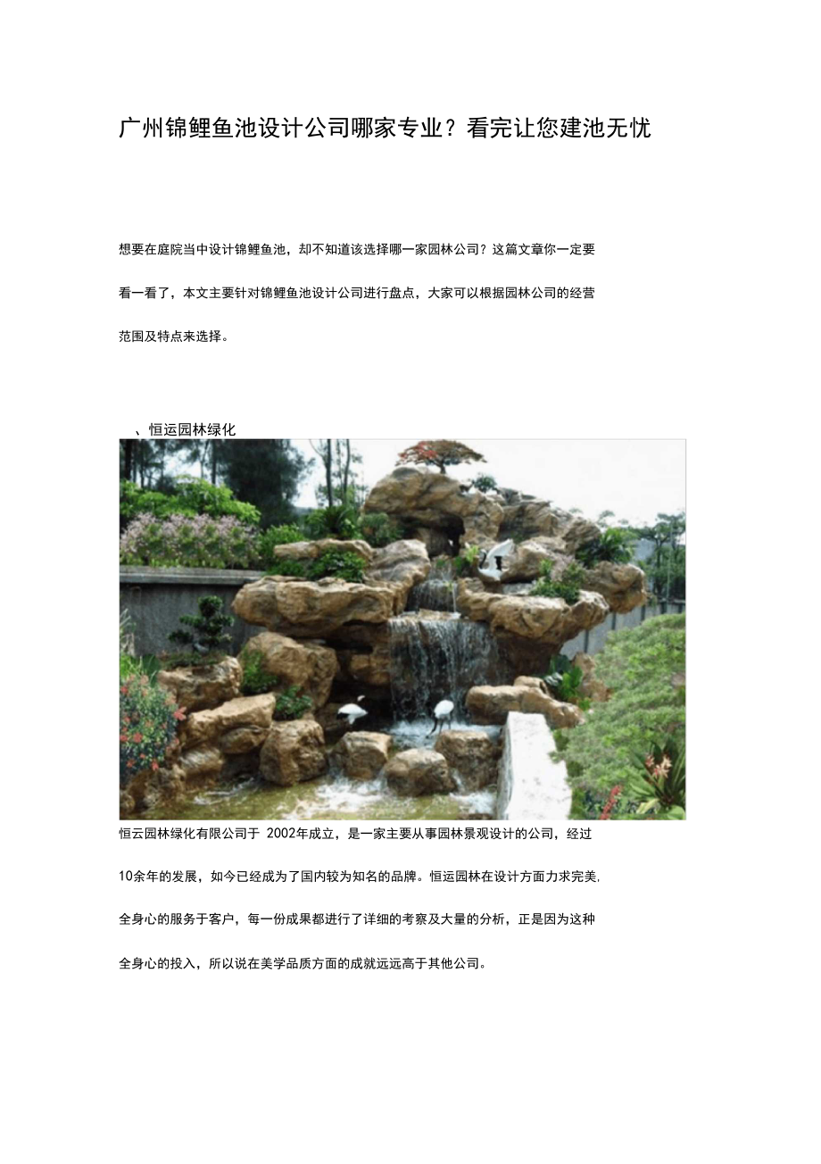 广州锦鲤鱼池设计公司哪家专业？看完让您建池无忧.docx_第1页