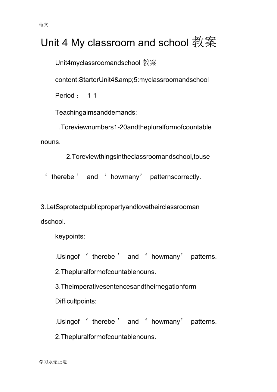 Unit4Myclassroomandschool教案.docx_第1页