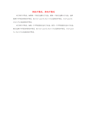 2014年春七年级数学下册 第11章 一元一次不等式 03同向不等式、异向不等式 （新版）苏科版.doc