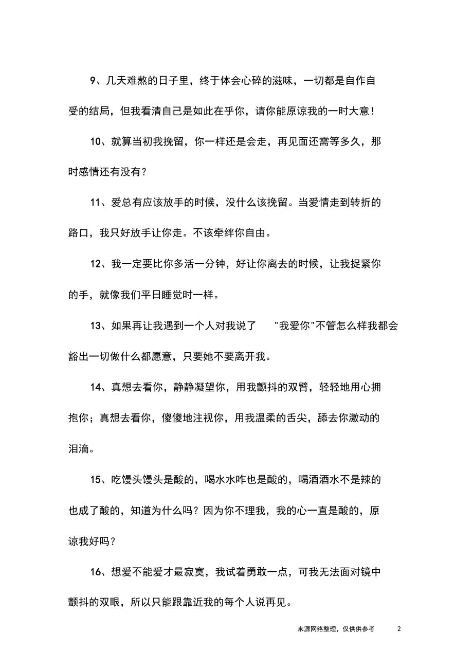 失恋想挽回的说说.docx_第2页