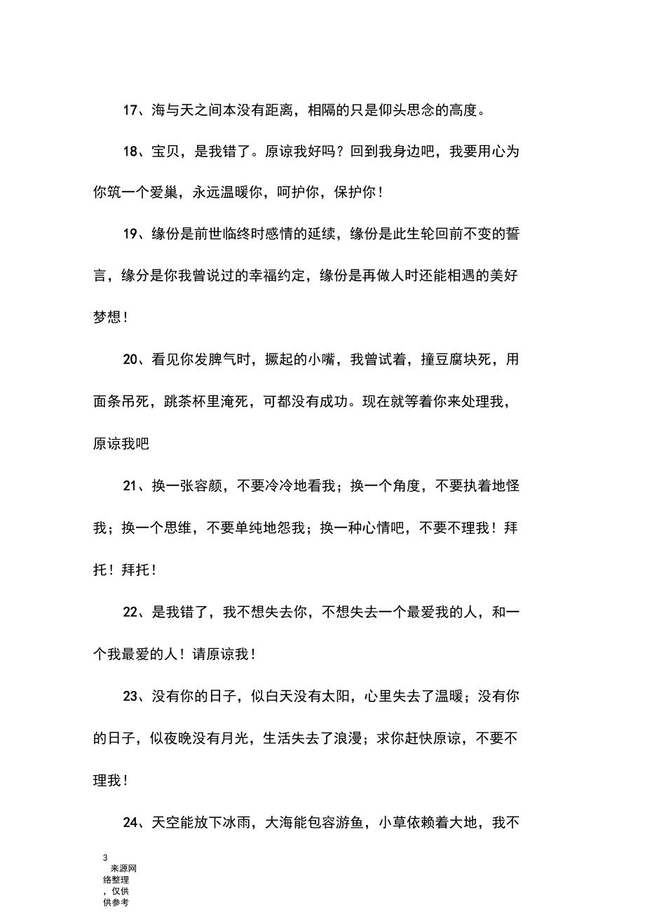 失恋想挽回的说说.docx_第3页