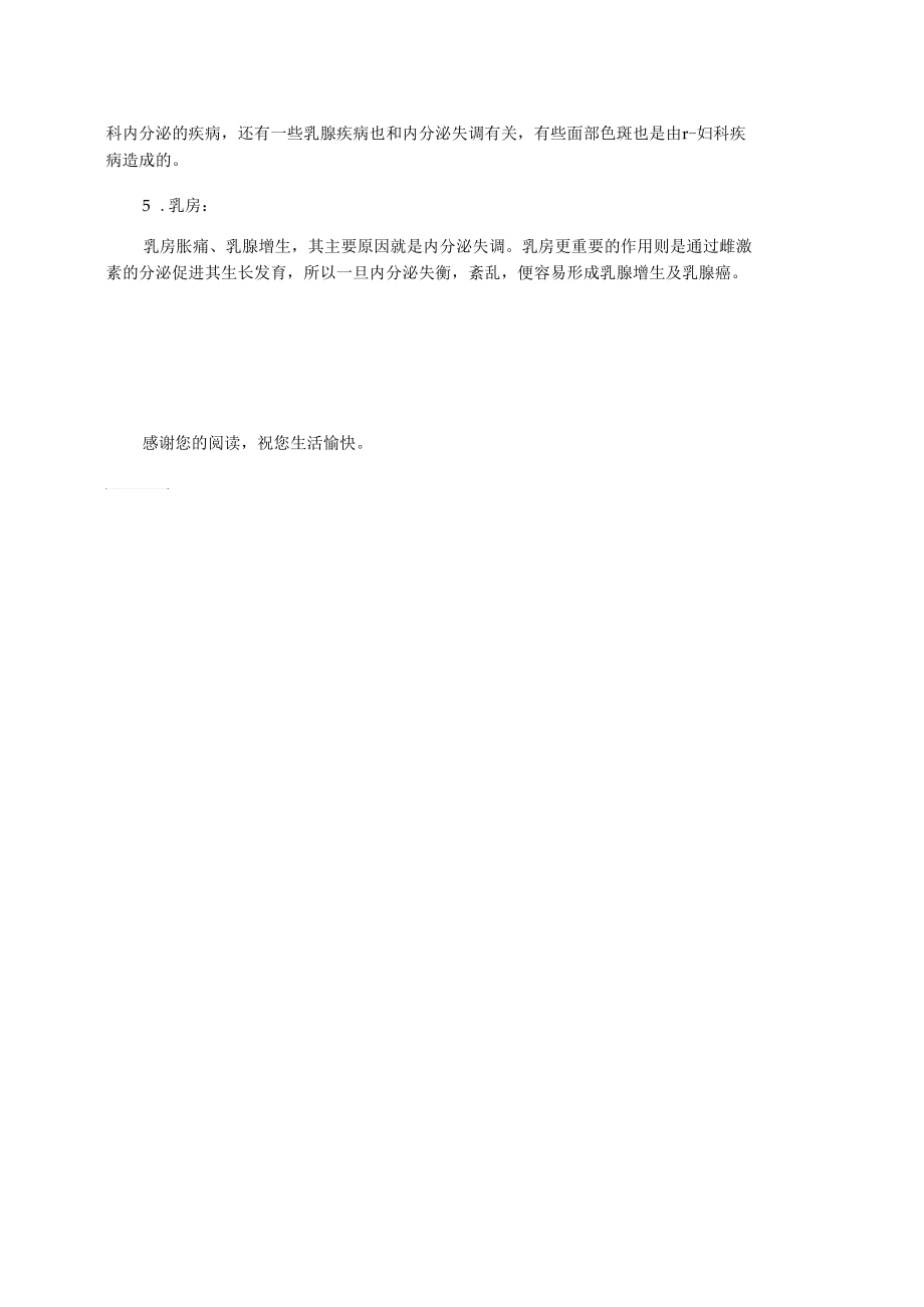 妇科内分泌疾病六项检查.docx_第2页