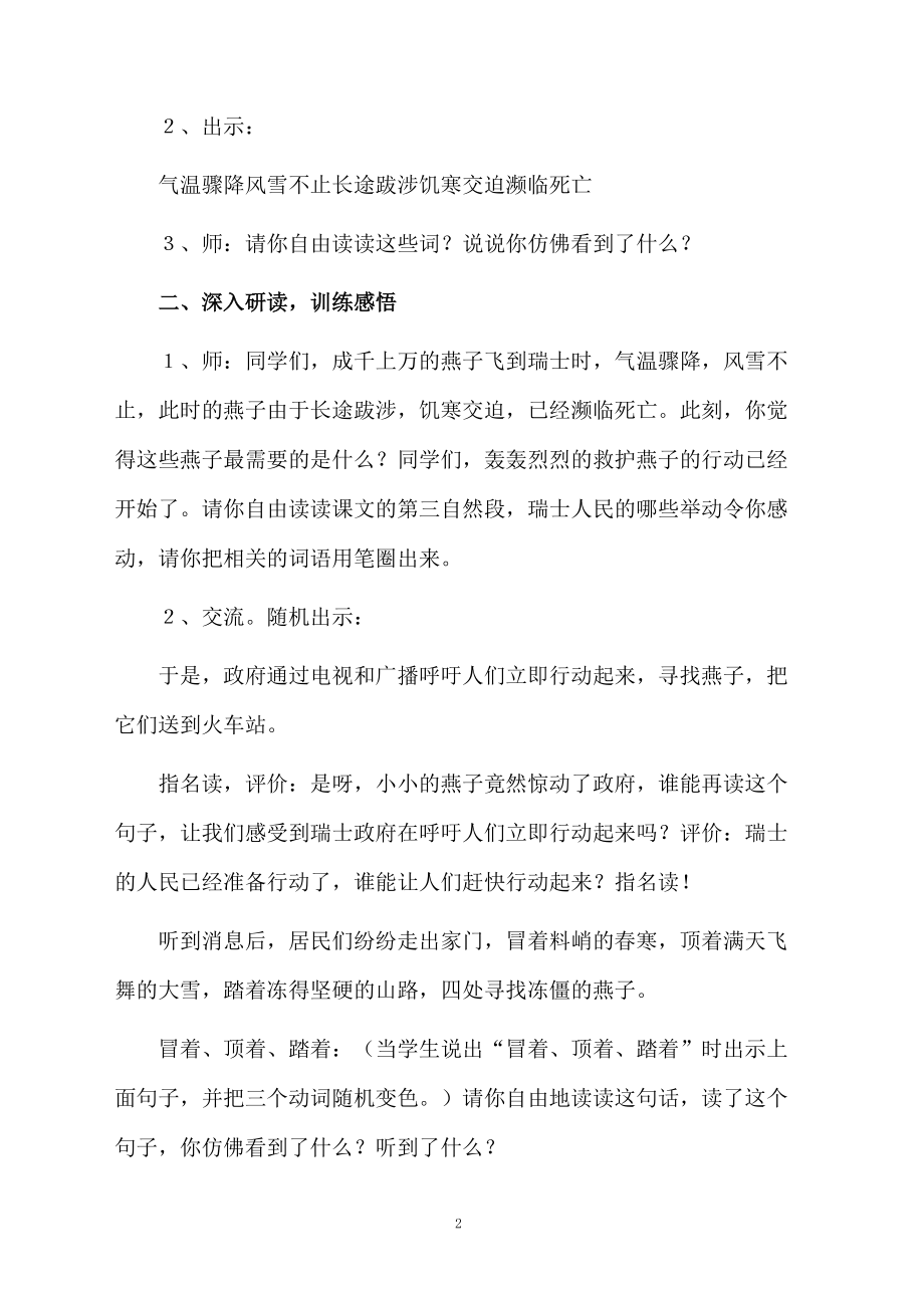 课文《燕子专列》的教学设计范文.docx_第2页