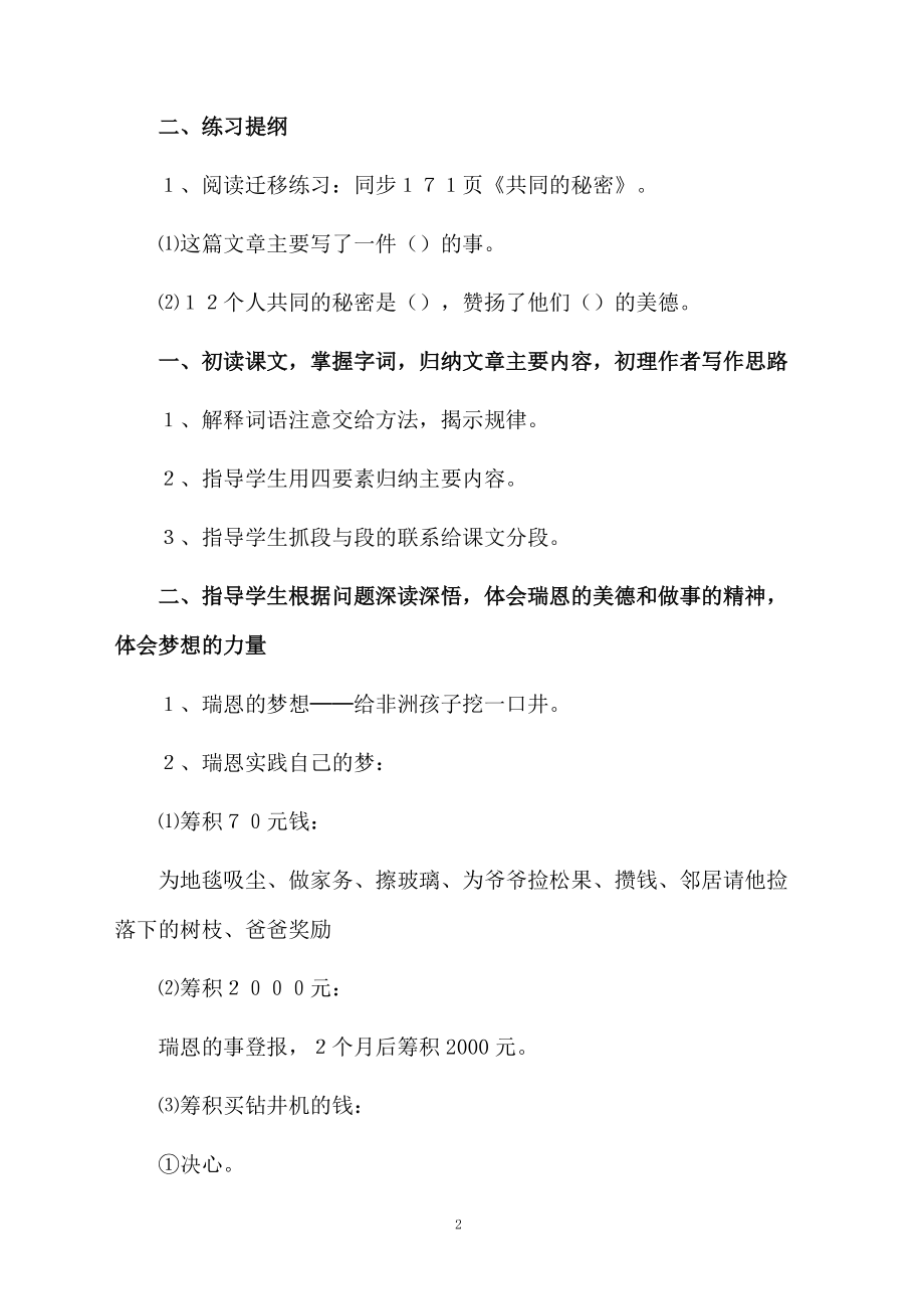 课文《梦想的力量》的优秀教学设计.docx_第2页