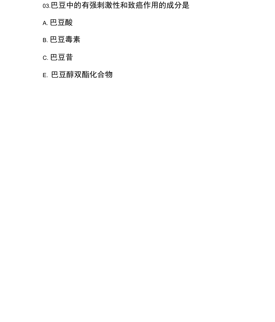 执业药师中药鉴定学A型题附答案.docx_第2页