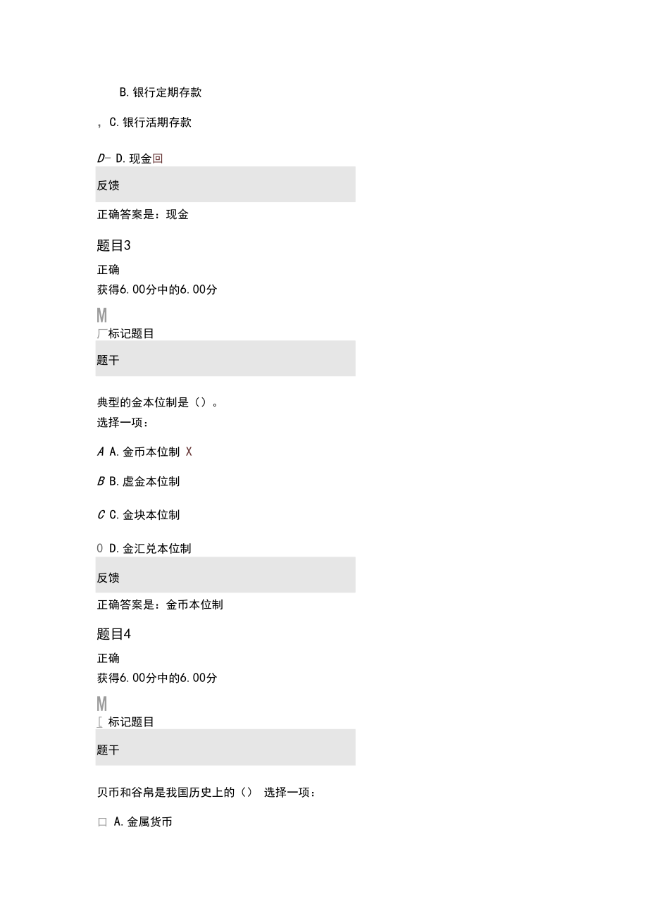 金融学形考作业二.docx_第2页