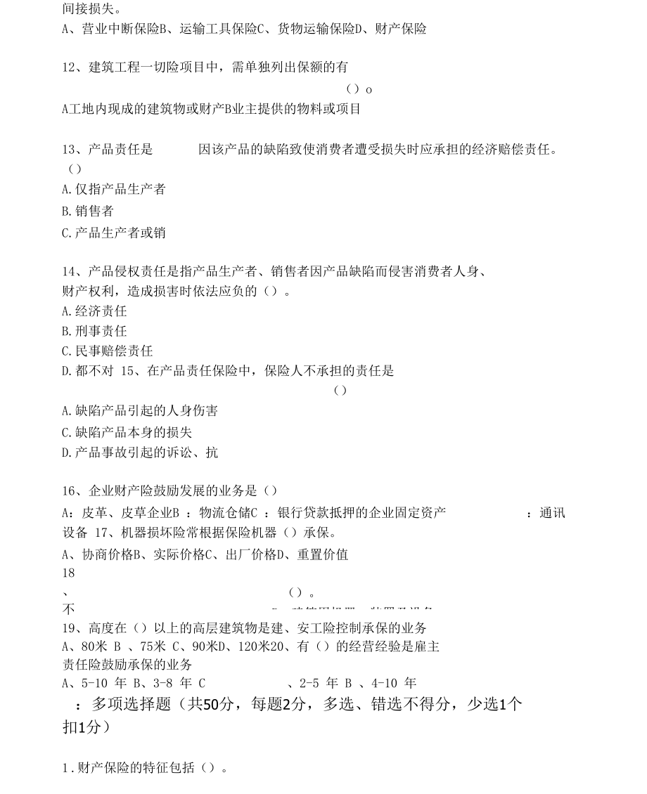 非水险初级核保人考试试卷.docx_第2页