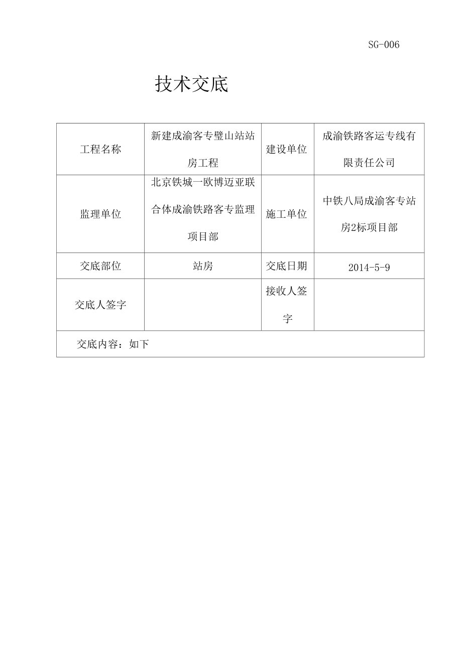 法拉地笼技术交底.docx_第1页