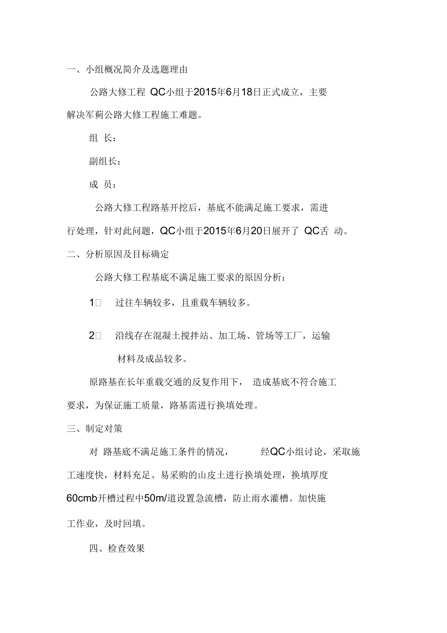 道路工程QC小组.docx_第3页