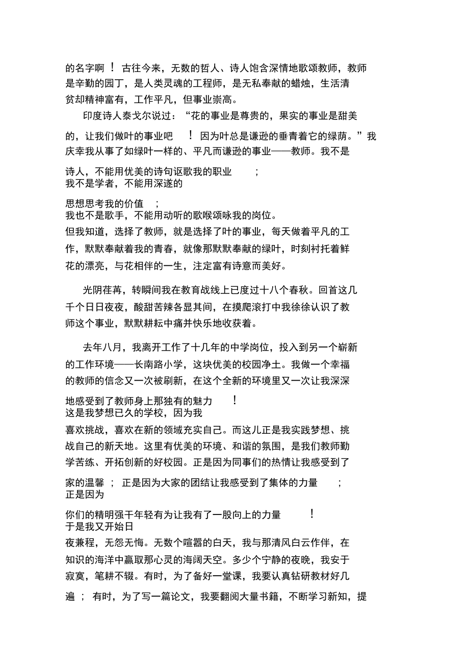 教师演讲比赛的文稿.docx_第3页