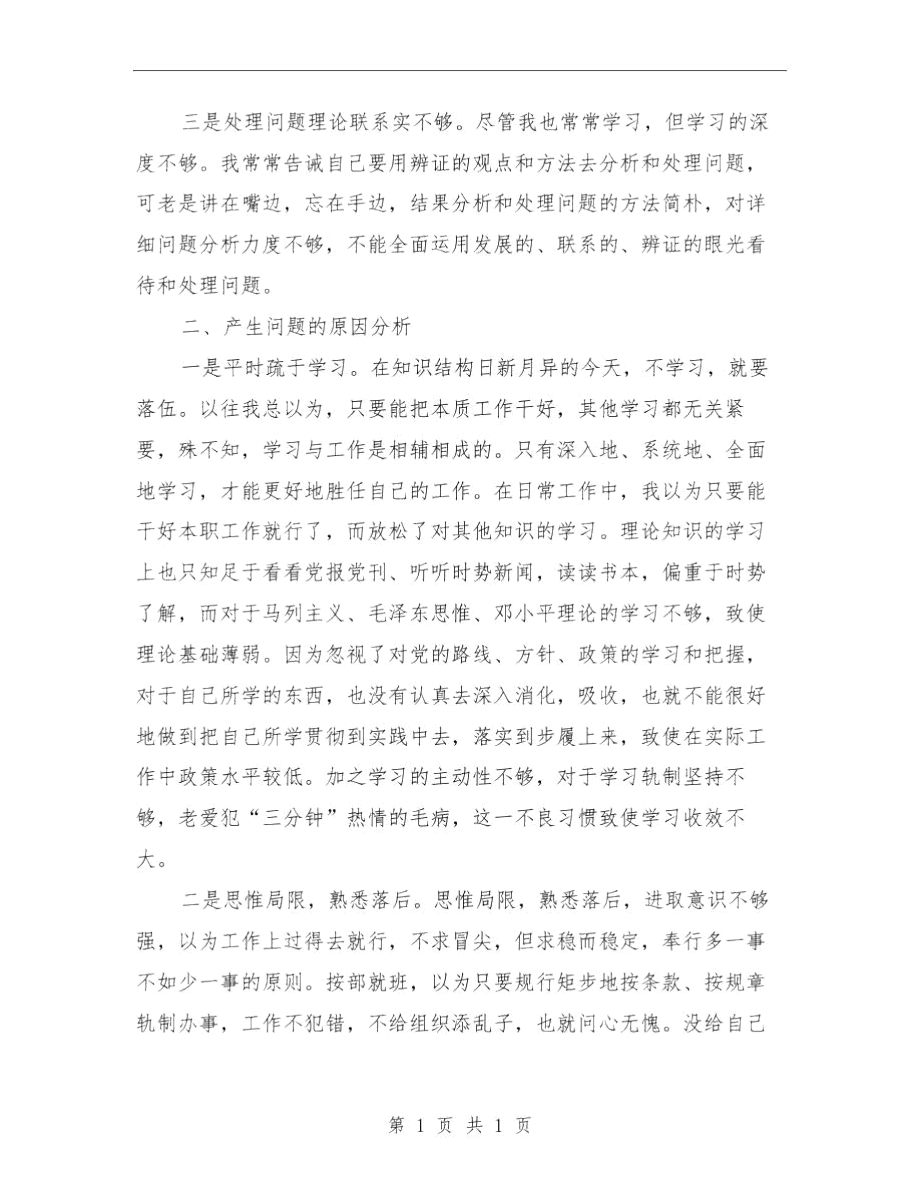 机关作风整治自查汇报范文与机关作风整顿动员大会工作汇报汇编.docx_第2页