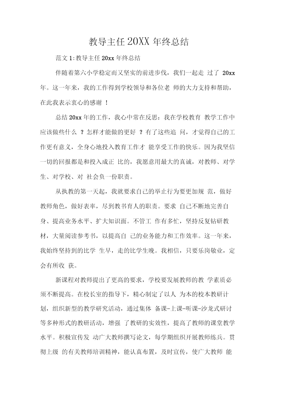 教导主任20XX年终总结.doc_第1页