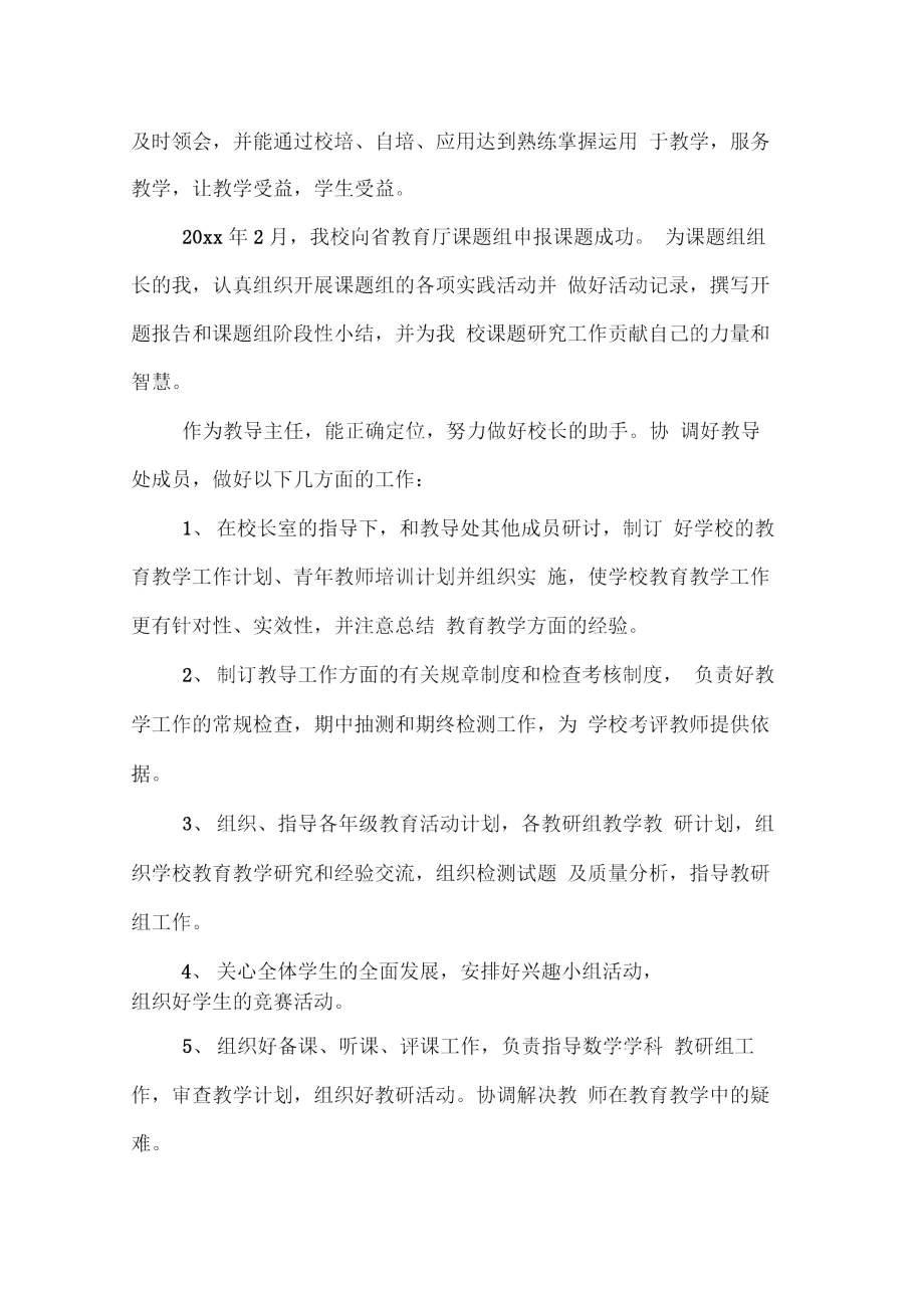 教导主任20XX年终总结.doc_第2页