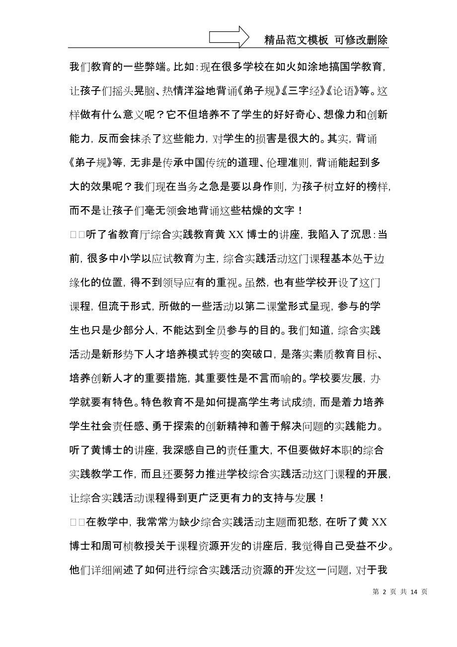 教师培训心得体会汇总八篇.docx_第2页