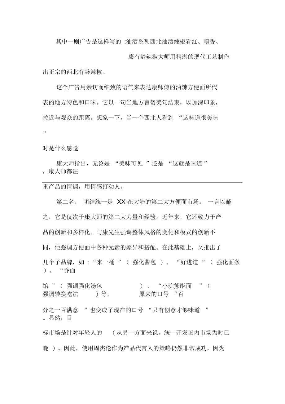 方便面广告分析.docx_第2页