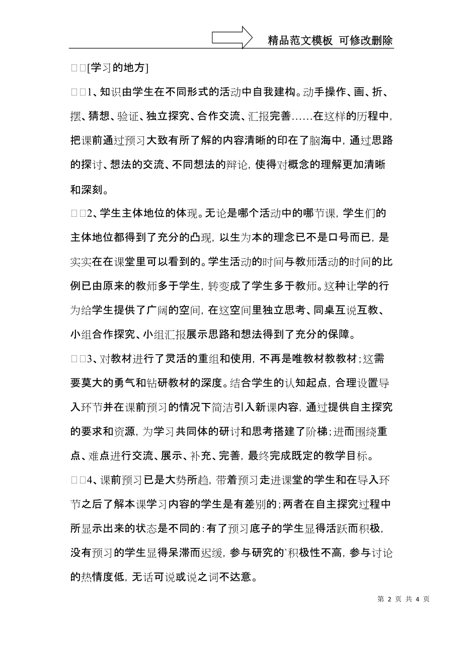 教研活动学习心得体会.docx_第2页