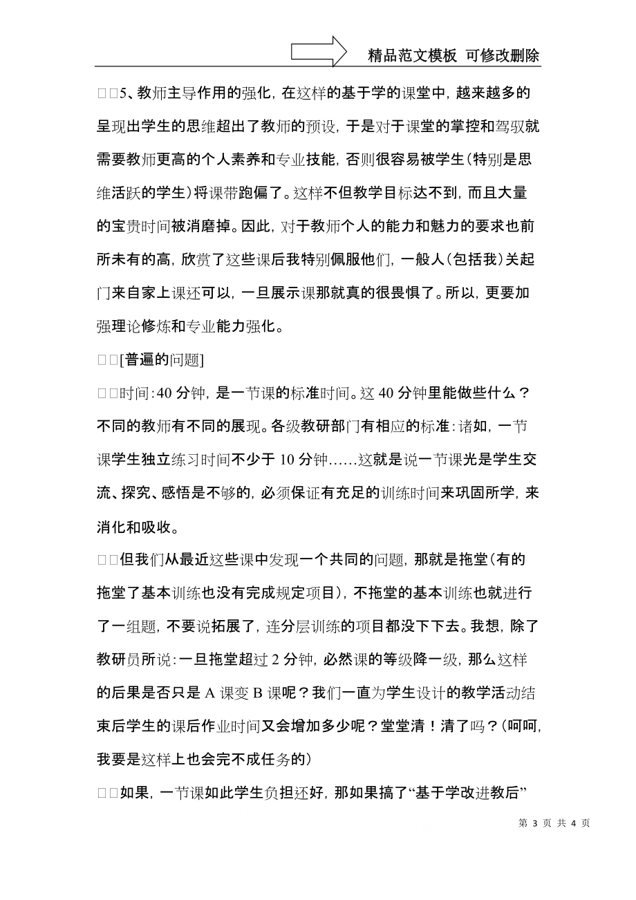 教研活动学习心得体会.docx_第3页