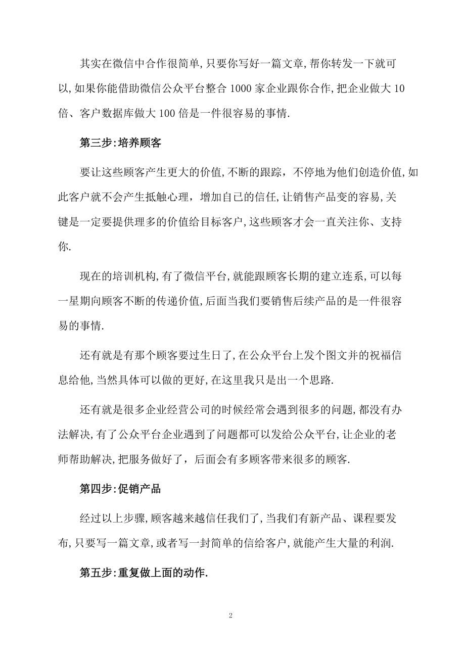 教育培训微信营销方案.docx_第2页