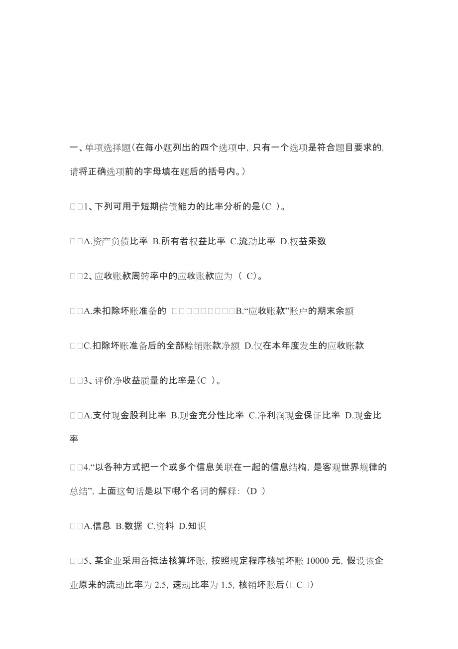 财务报表分析试题与答案.docx_第1页