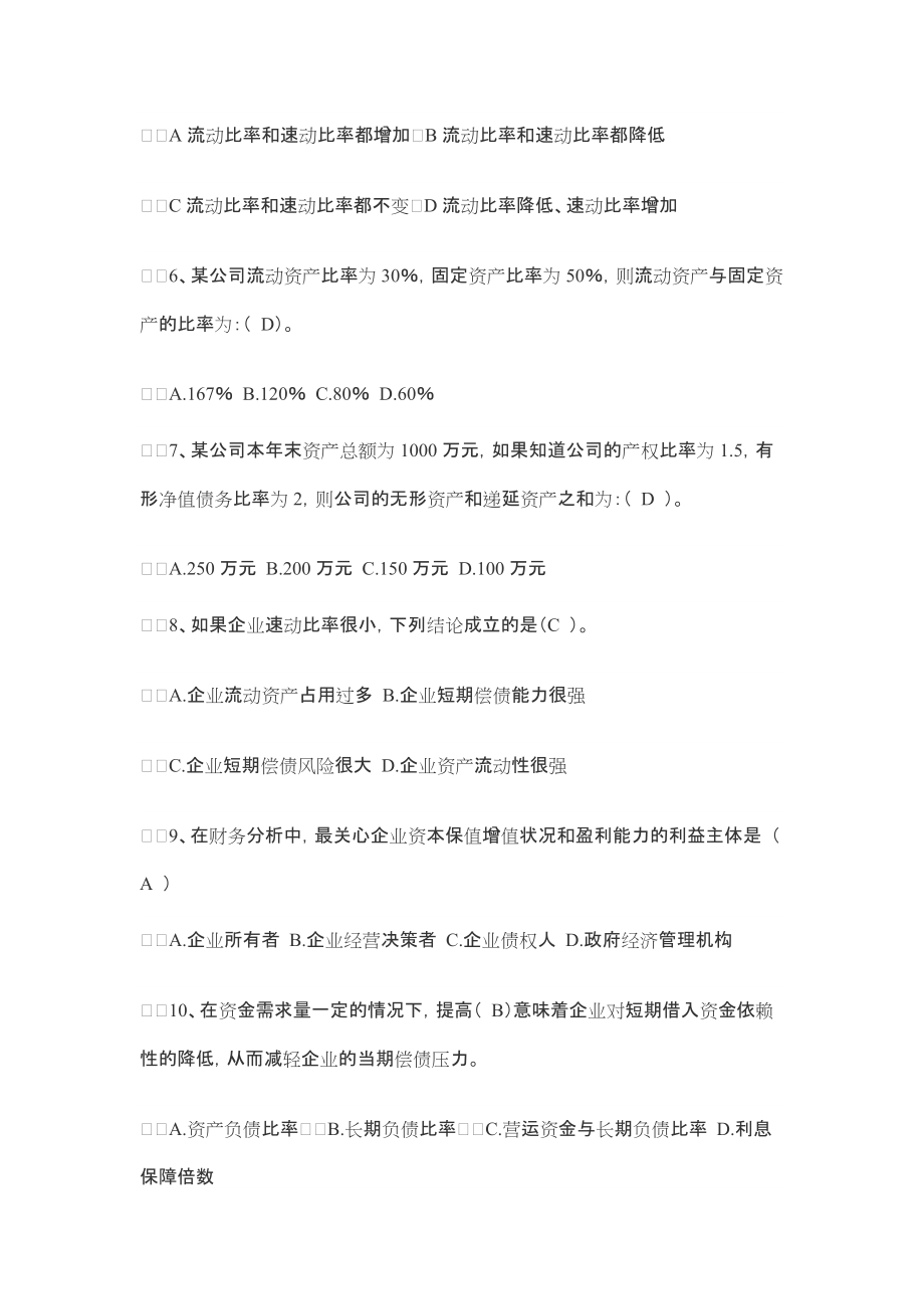 财务报表分析试题与答案.docx_第2页