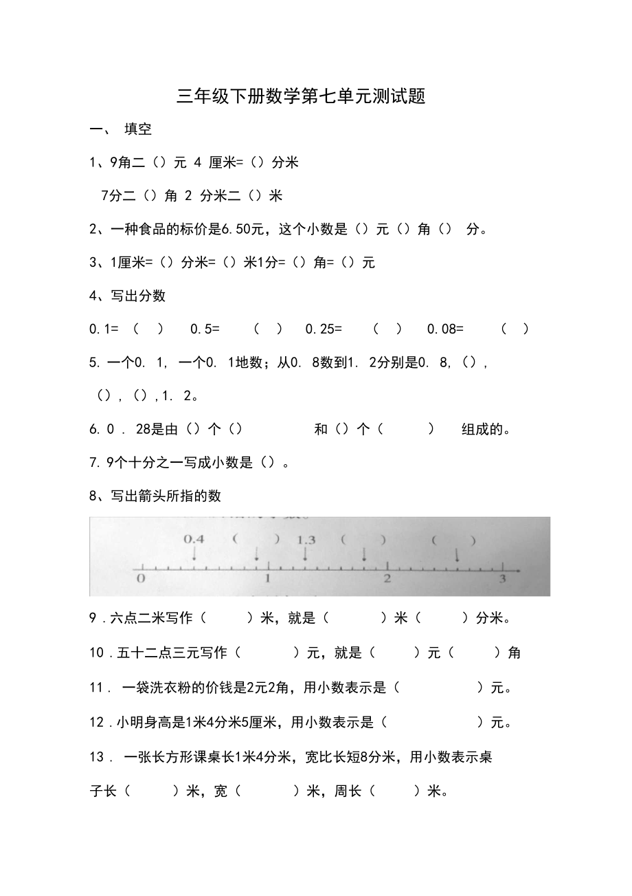 三年级下册数学第七单元测试题.docx_第1页