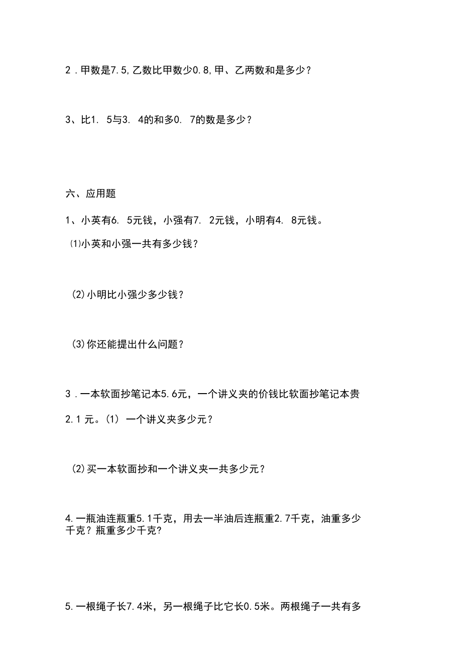 三年级下册数学第七单元测试题.docx_第3页