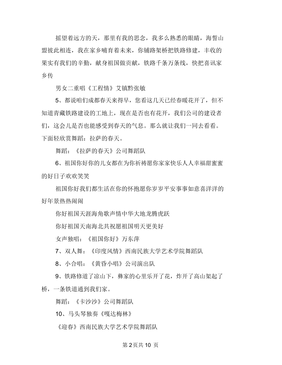 公司“三代会”文艺晚会串词与公司“五四”文艺晚会串词汇编.docx_第2页