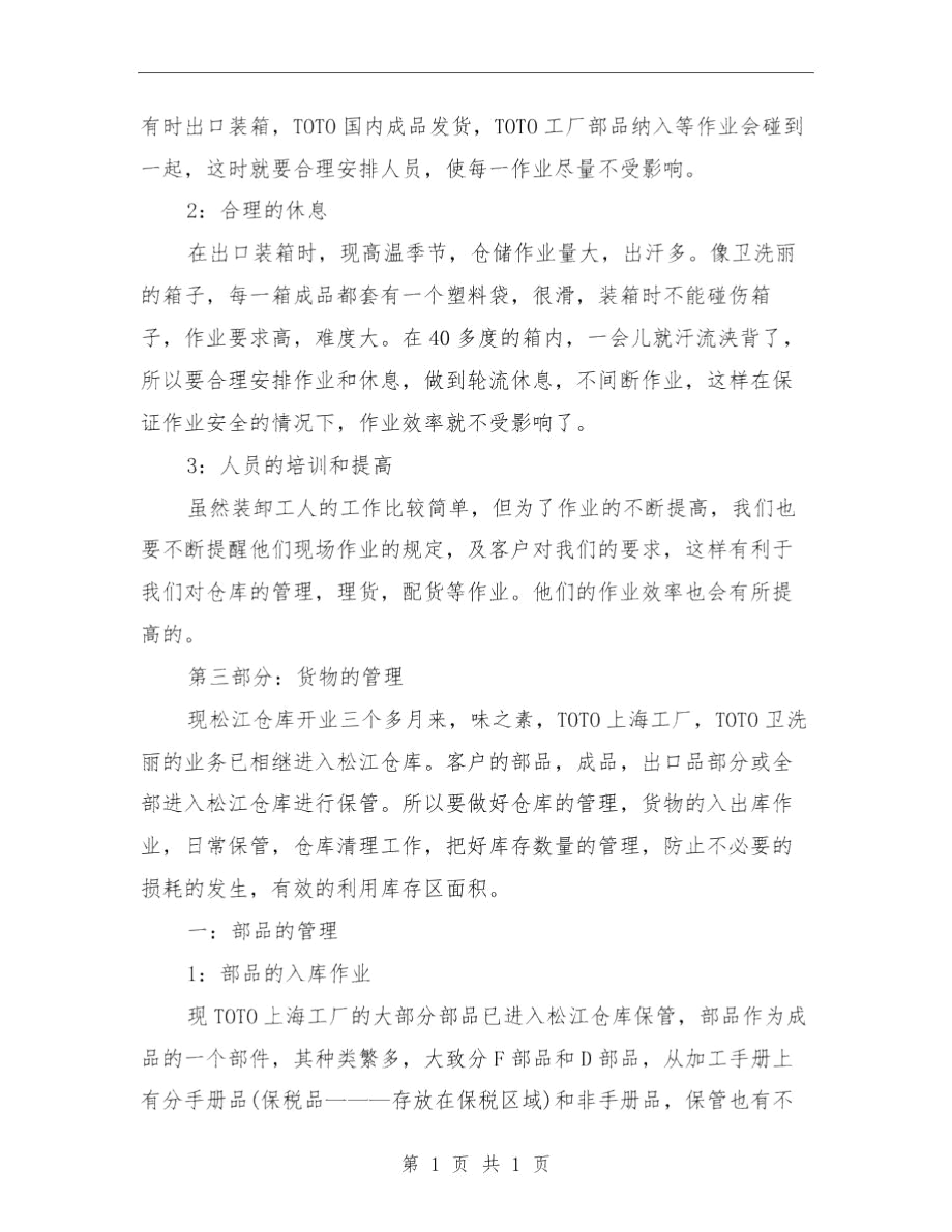 库管年终总结个人总结与应付会计年终工作总结汇编.docx_第2页